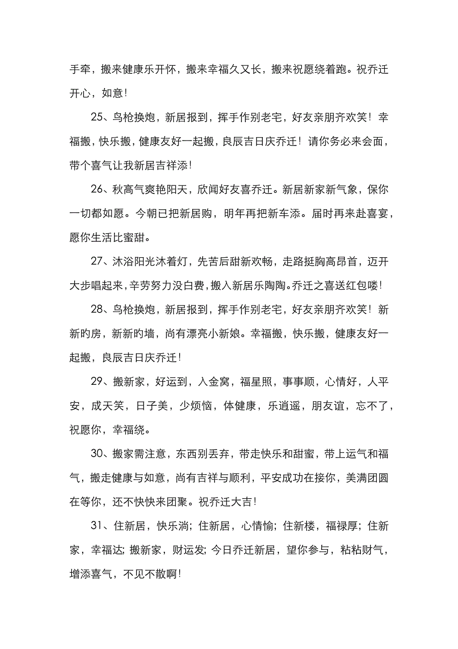 进宅祝福语大全_第4页