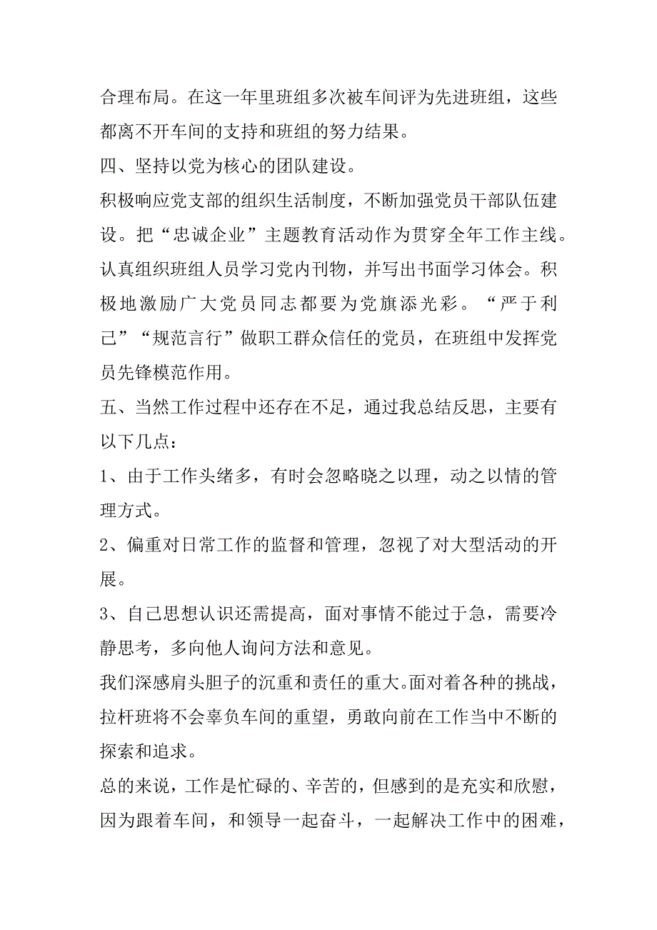 2023年年度生产车间班组长终总结合集_第3页