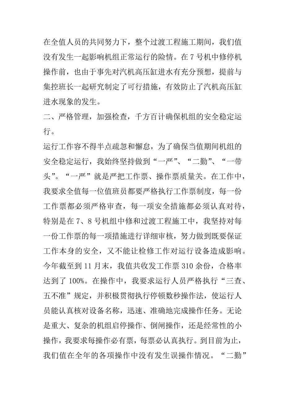 2023年年度生产车间班组长终总结合集_第5页