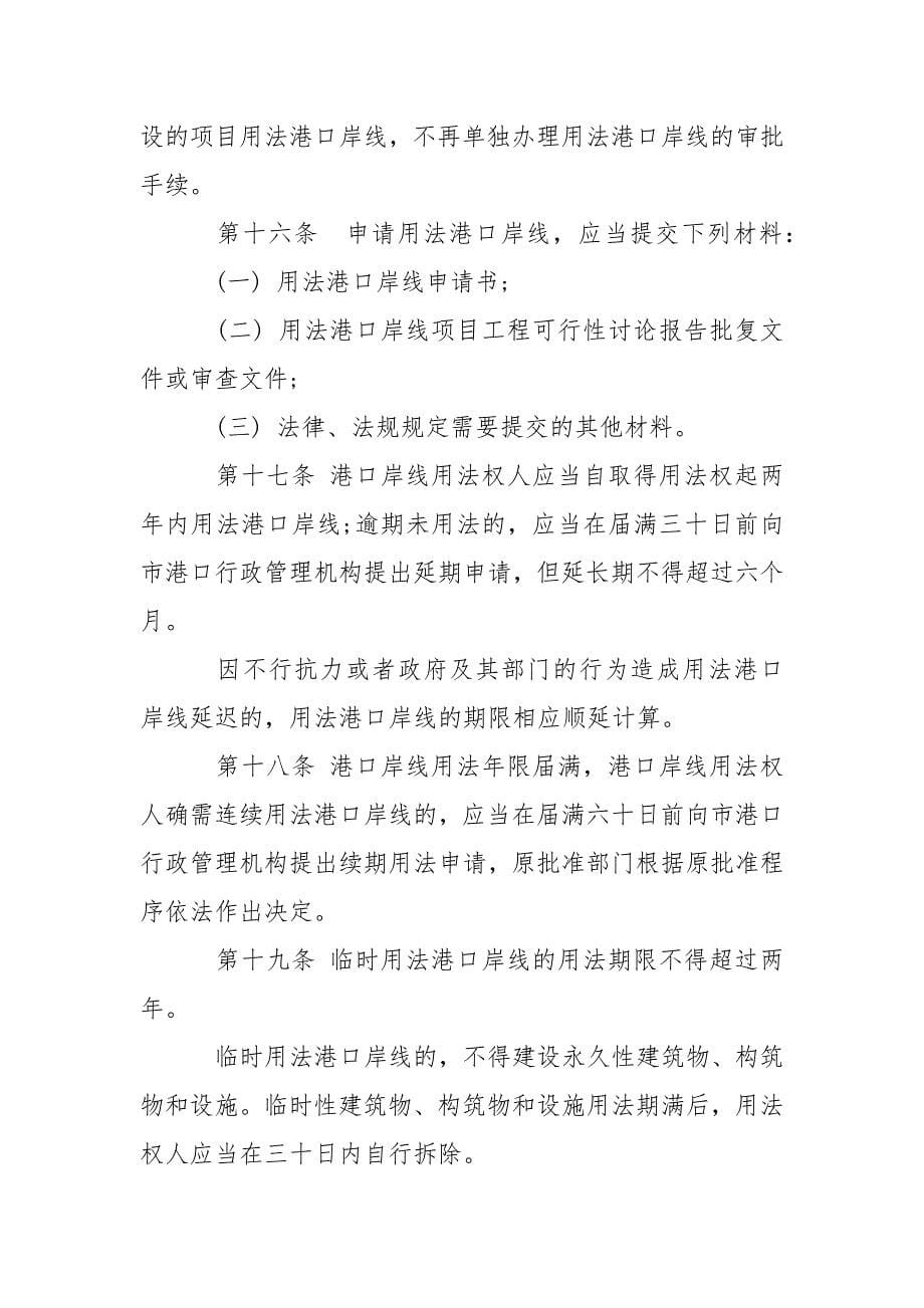 汕头市港口条例-条据书信_第5页