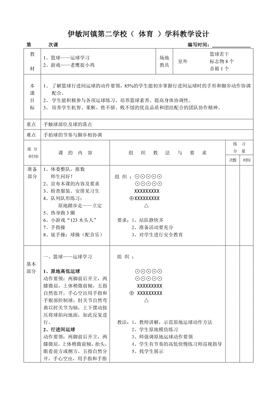 2016计划单模板_第1页