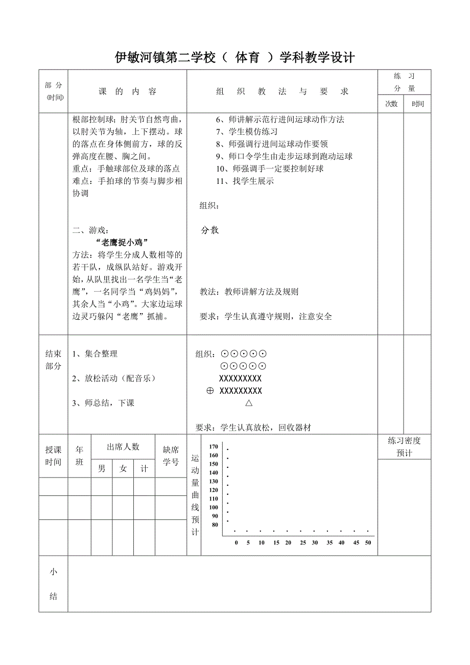 2016计划单模板_第2页