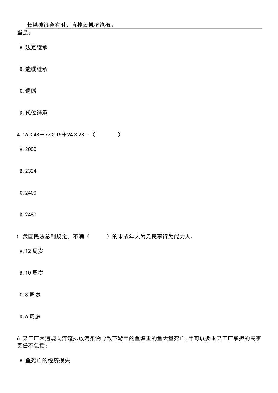 2023年重庆市江津区教育事业单位招考聘用10人笔试题库含答案详解析_第2页