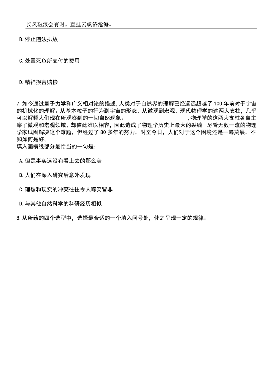 2023年重庆市江津区教育事业单位招考聘用10人笔试题库含答案详解析_第3页