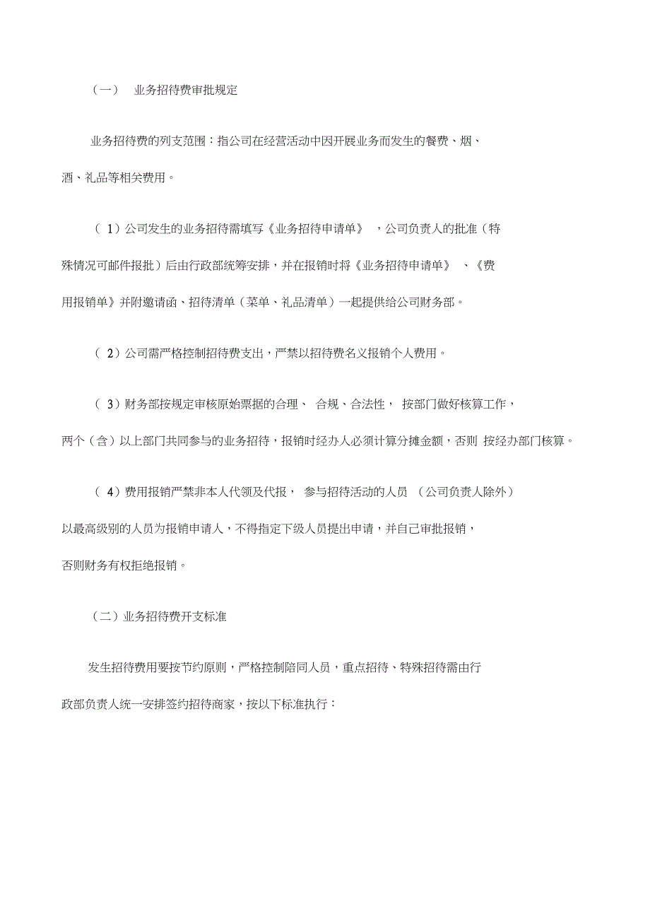 费用报销管理制度修订_第4页