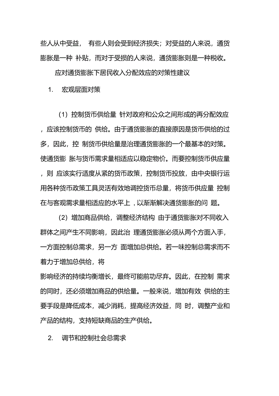 通货膨胀的收入分配效应是指_第4页