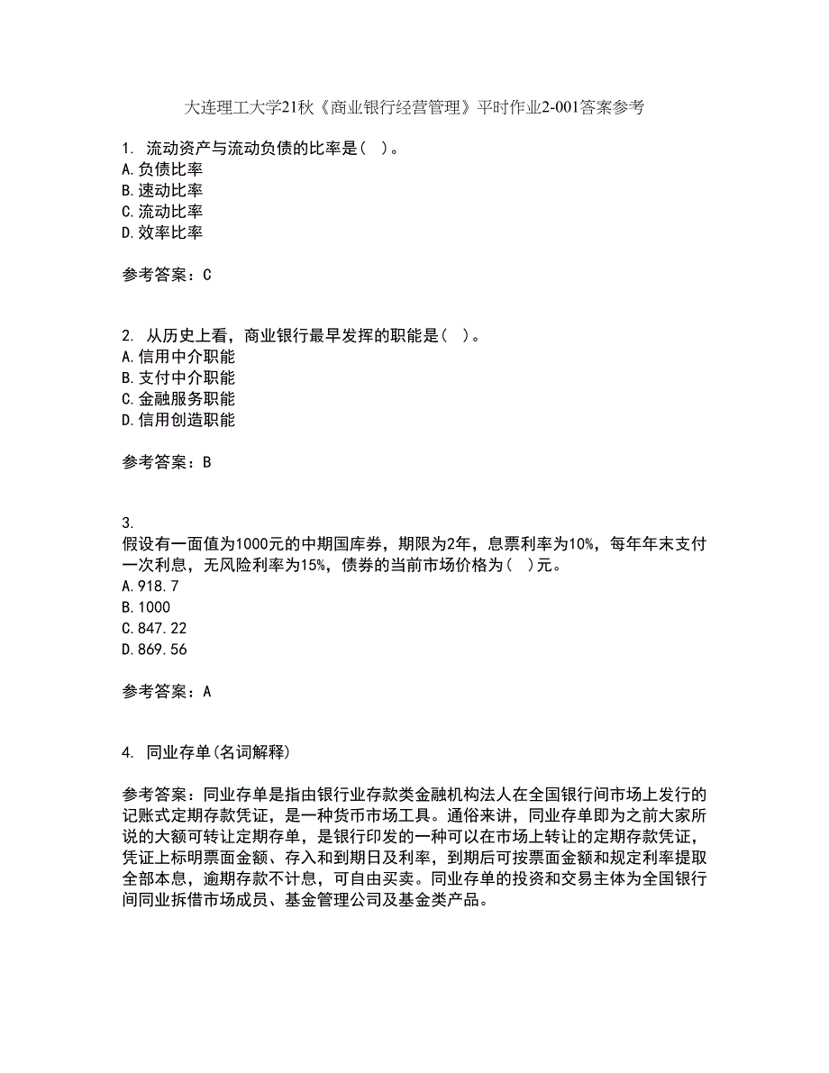 大连理工大学21秋《商业银行经营管理》平时作业2-001答案参考93_第1页