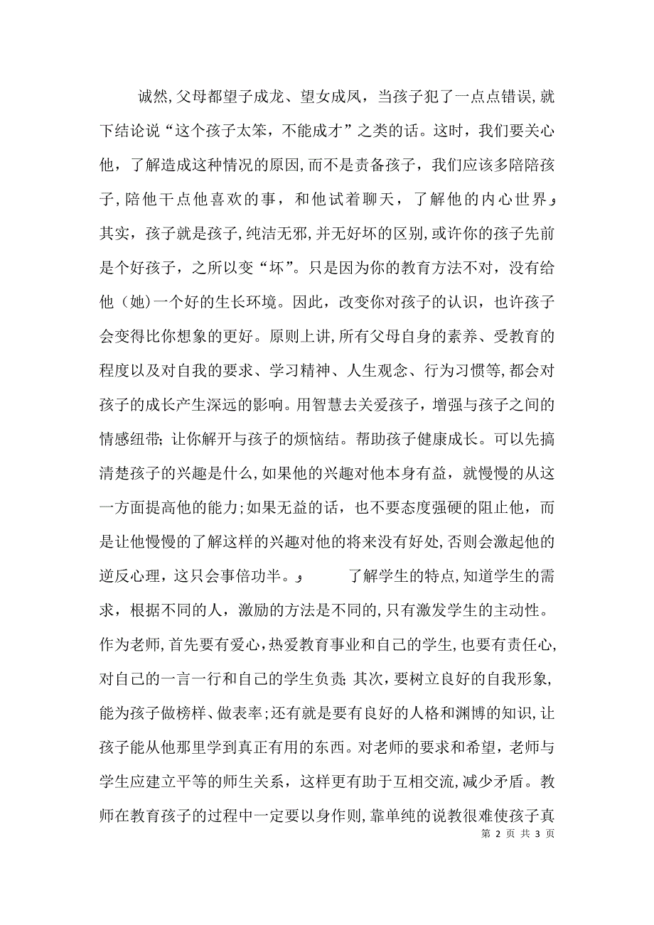 观讲台前的我有感_第2页