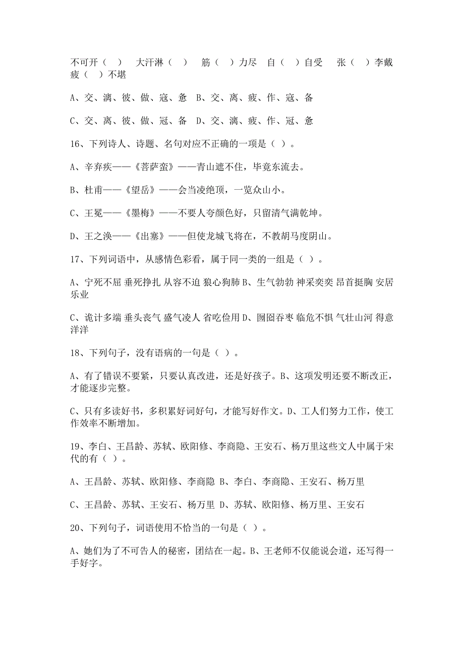 小学六年级语文竞赛题答案(教育精品)_第3页