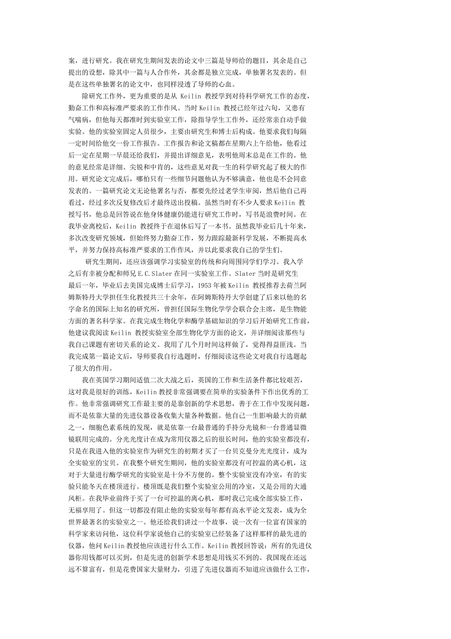 邹承鲁的科学之路.doc_第2页