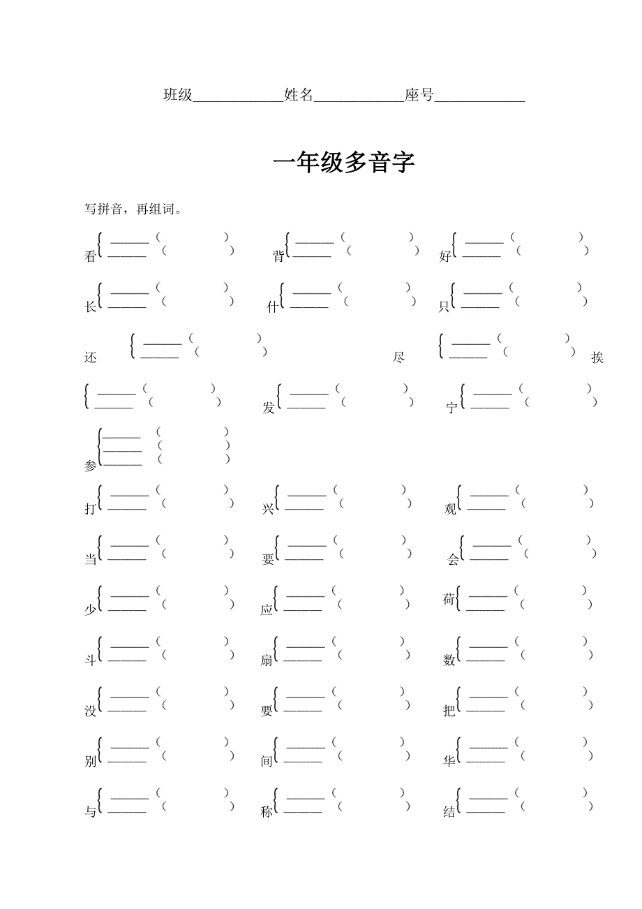 一到六年级多音字练习(更新版)_第1页