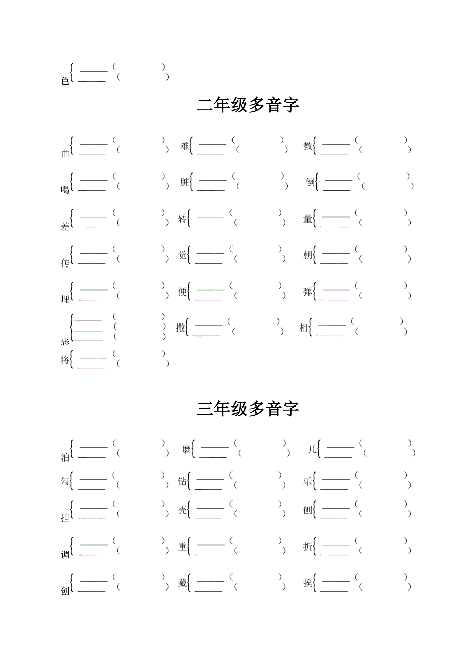 一到六年级多音字练习(更新版)_第2页