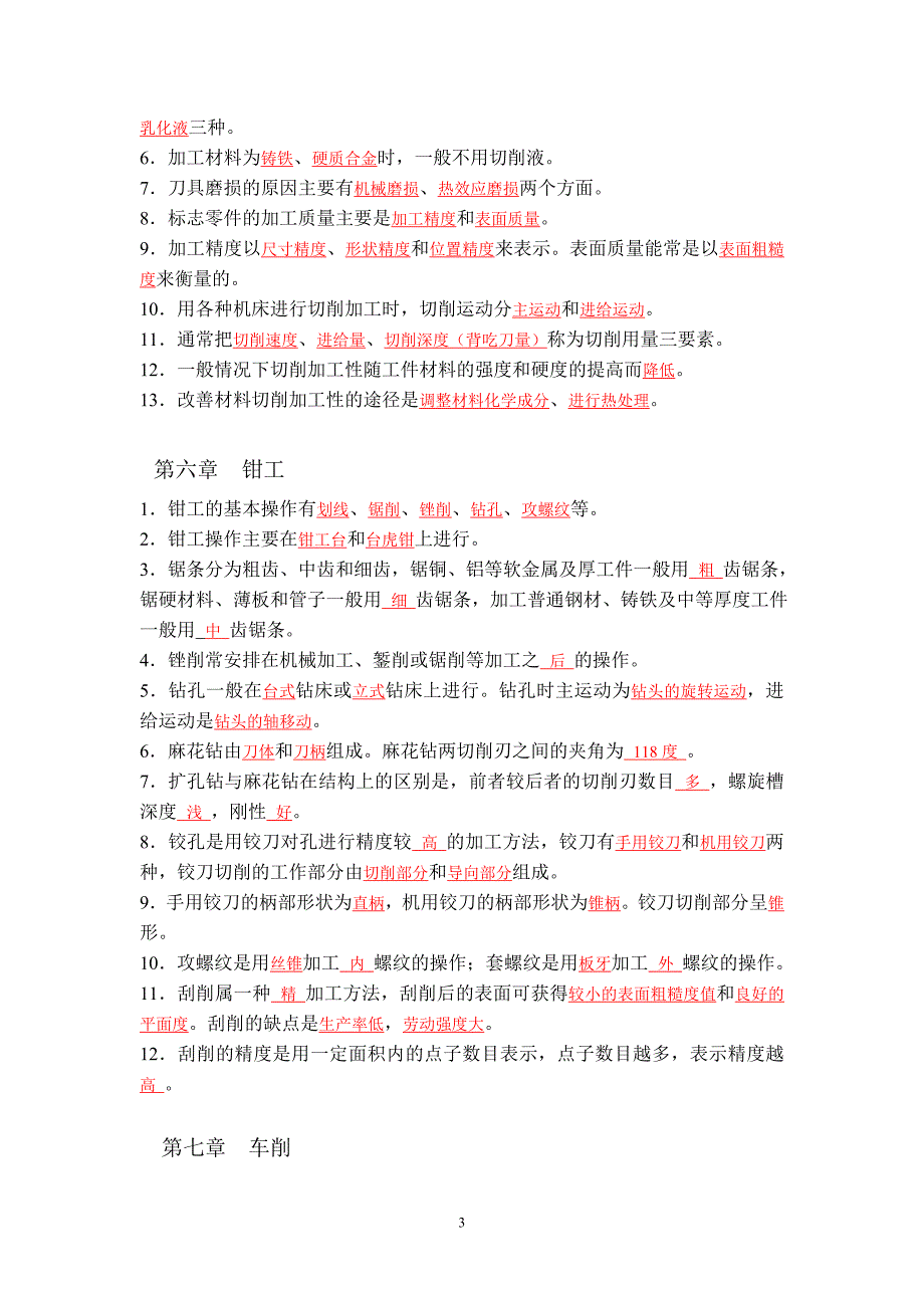 《金属工艺学》复习题参考答案.doc_第3页