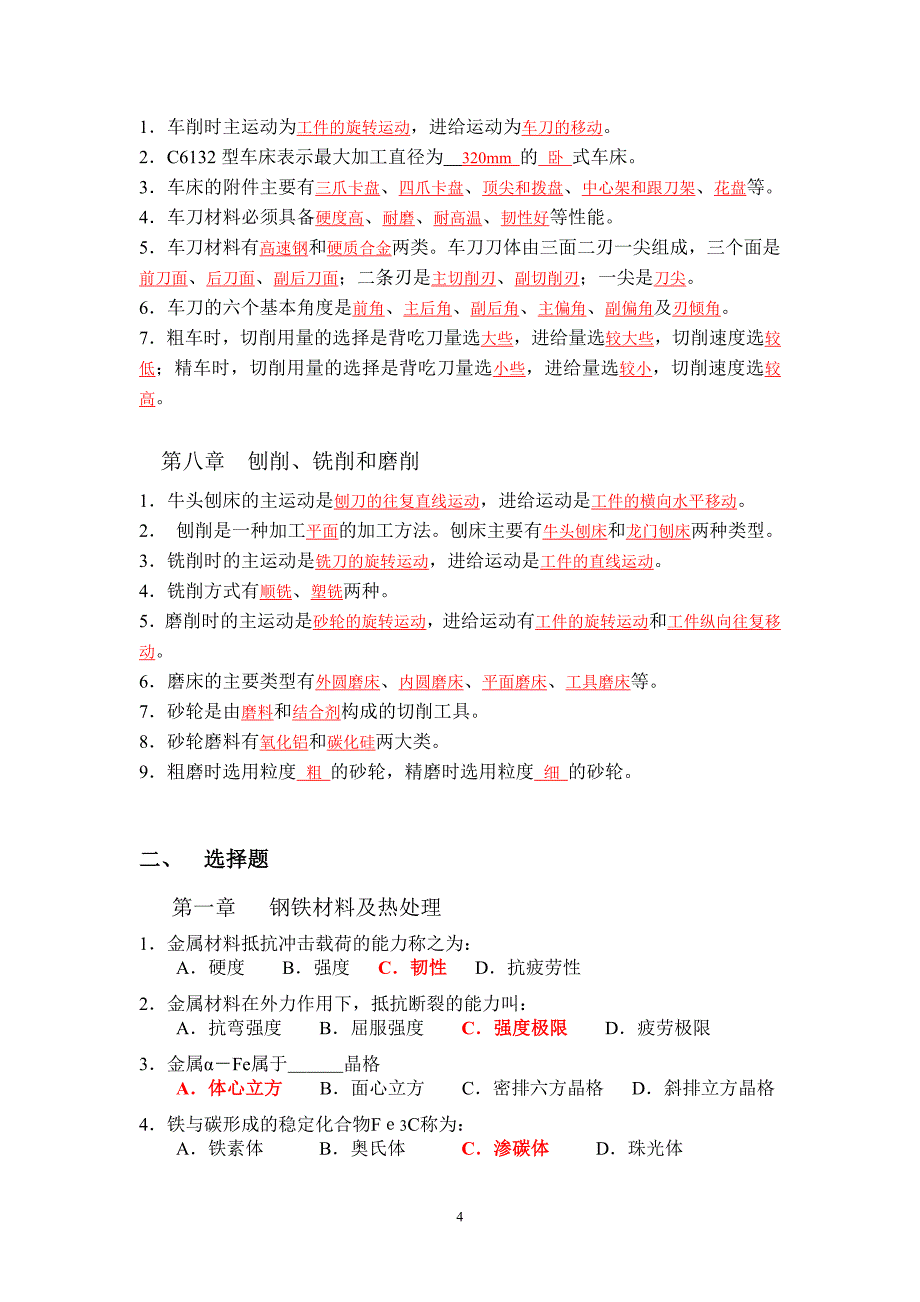 《金属工艺学》复习题参考答案.doc_第4页