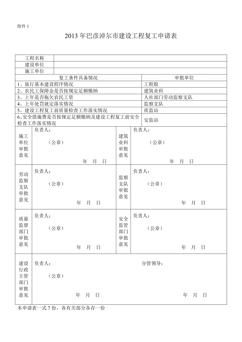 复工申请资料_第1页