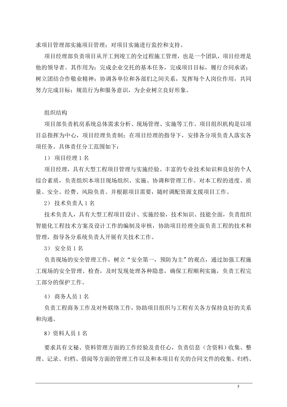 XX单位机房配电改造项目施工方案_第5页