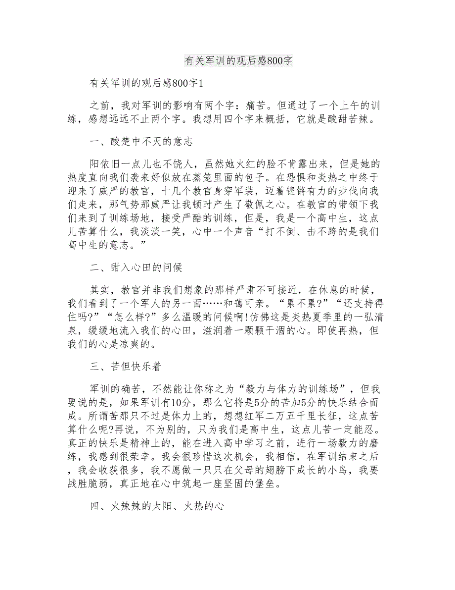 有关军训的观后感800字_第1页