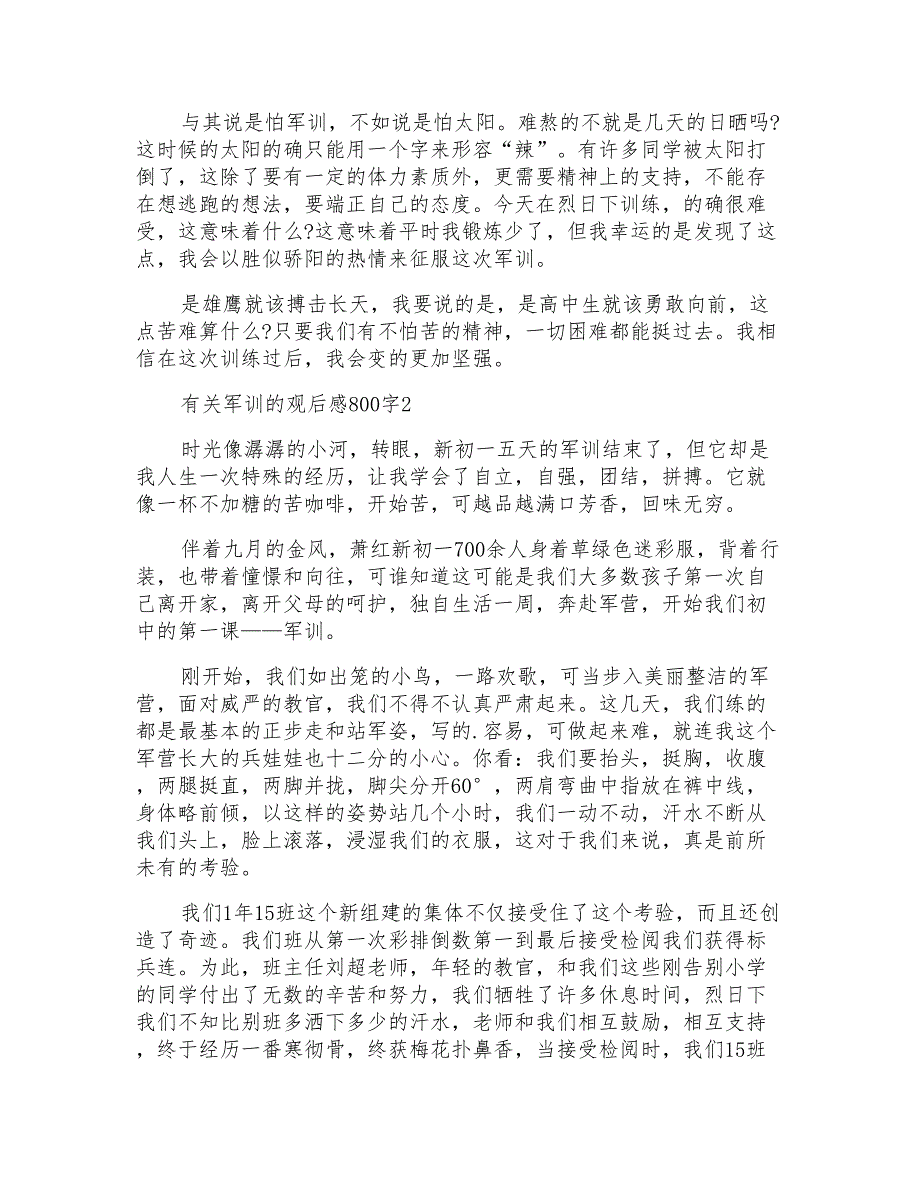 有关军训的观后感800字_第2页