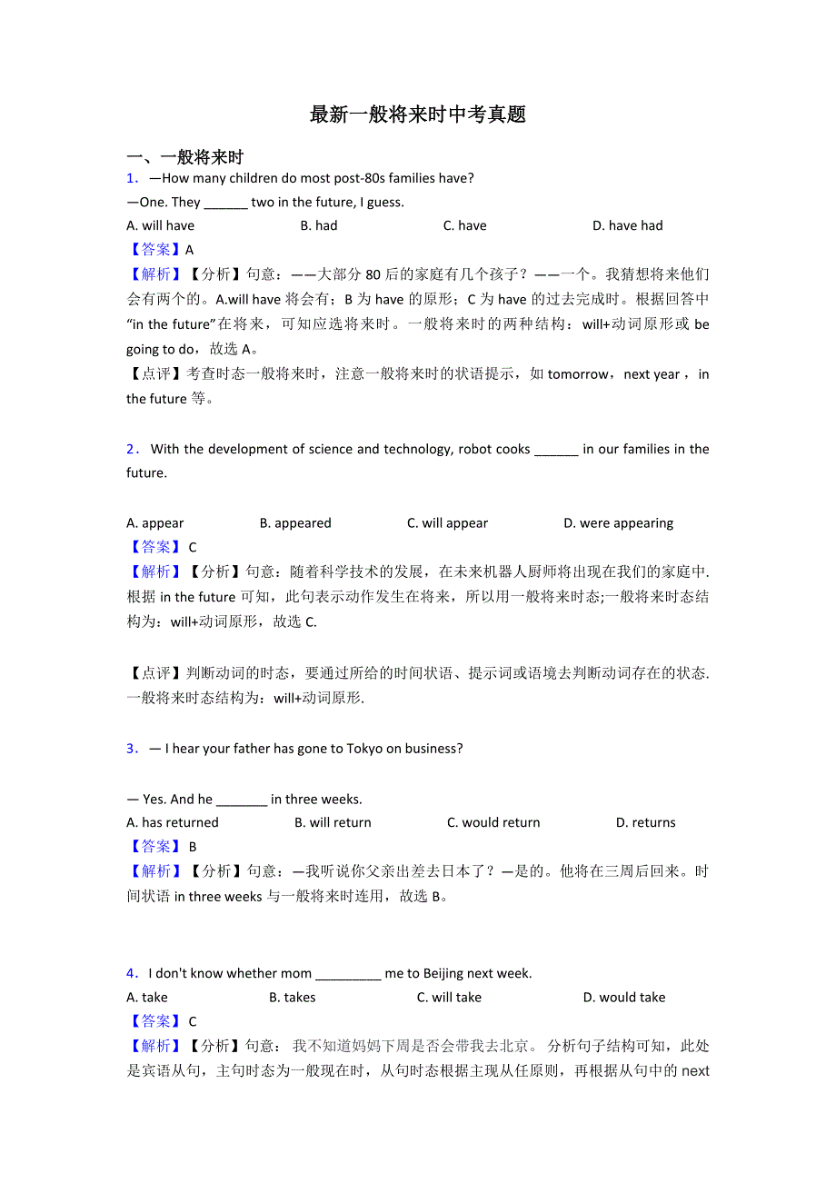 最新一般将来时中考真题_第1页