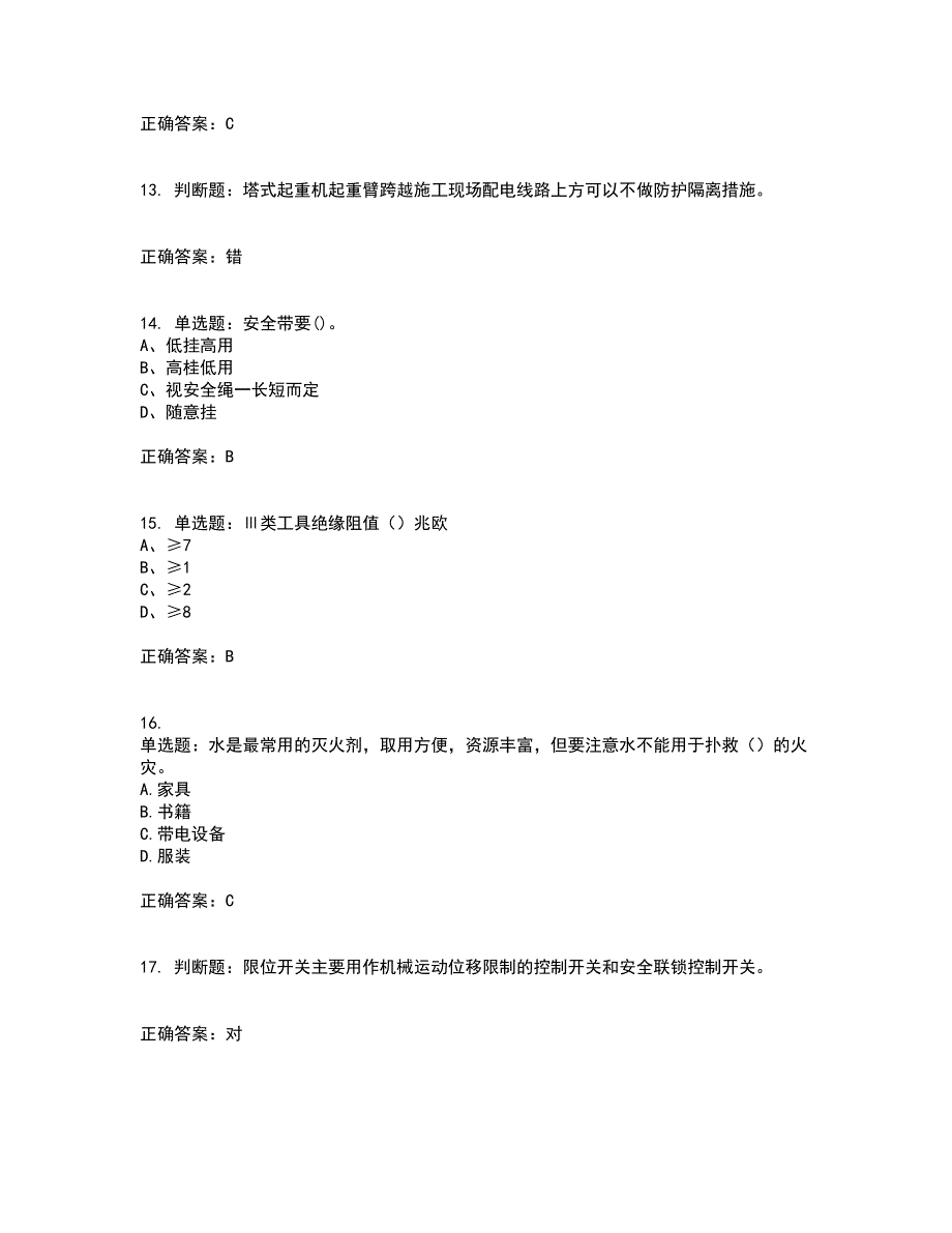 建筑电工考试（全考点覆盖）名师点睛卷含答案23_第3页