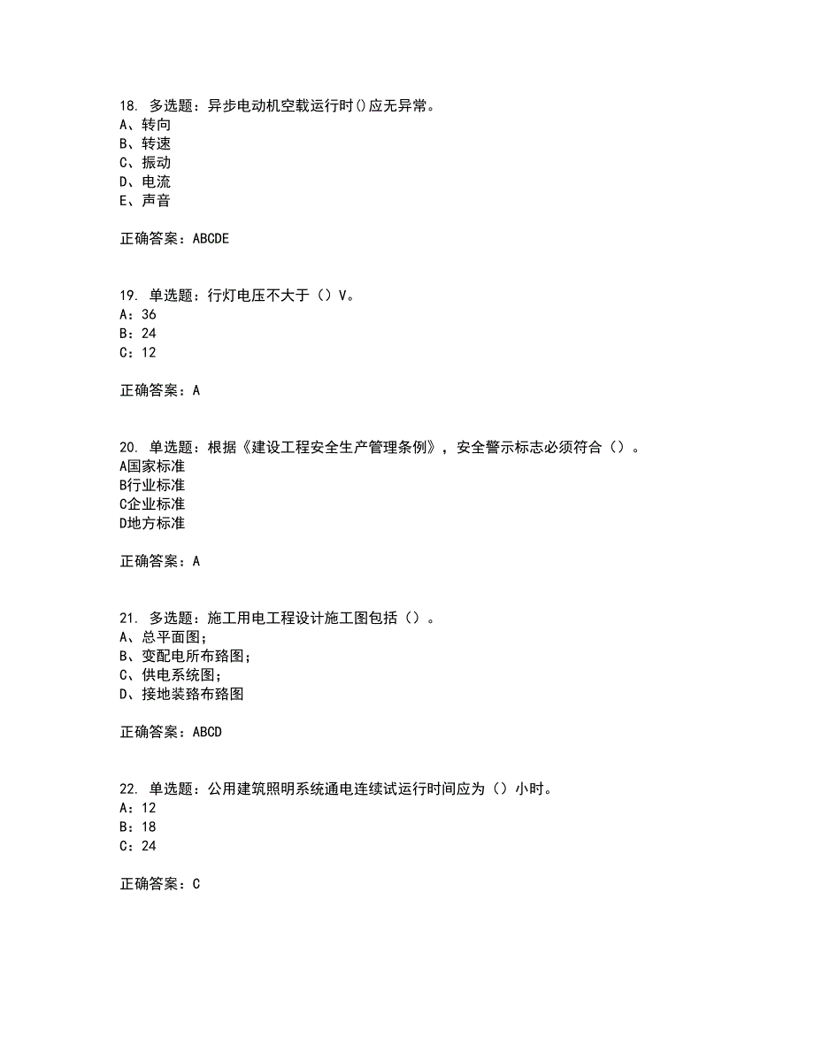 建筑电工考试（全考点覆盖）名师点睛卷含答案23_第4页