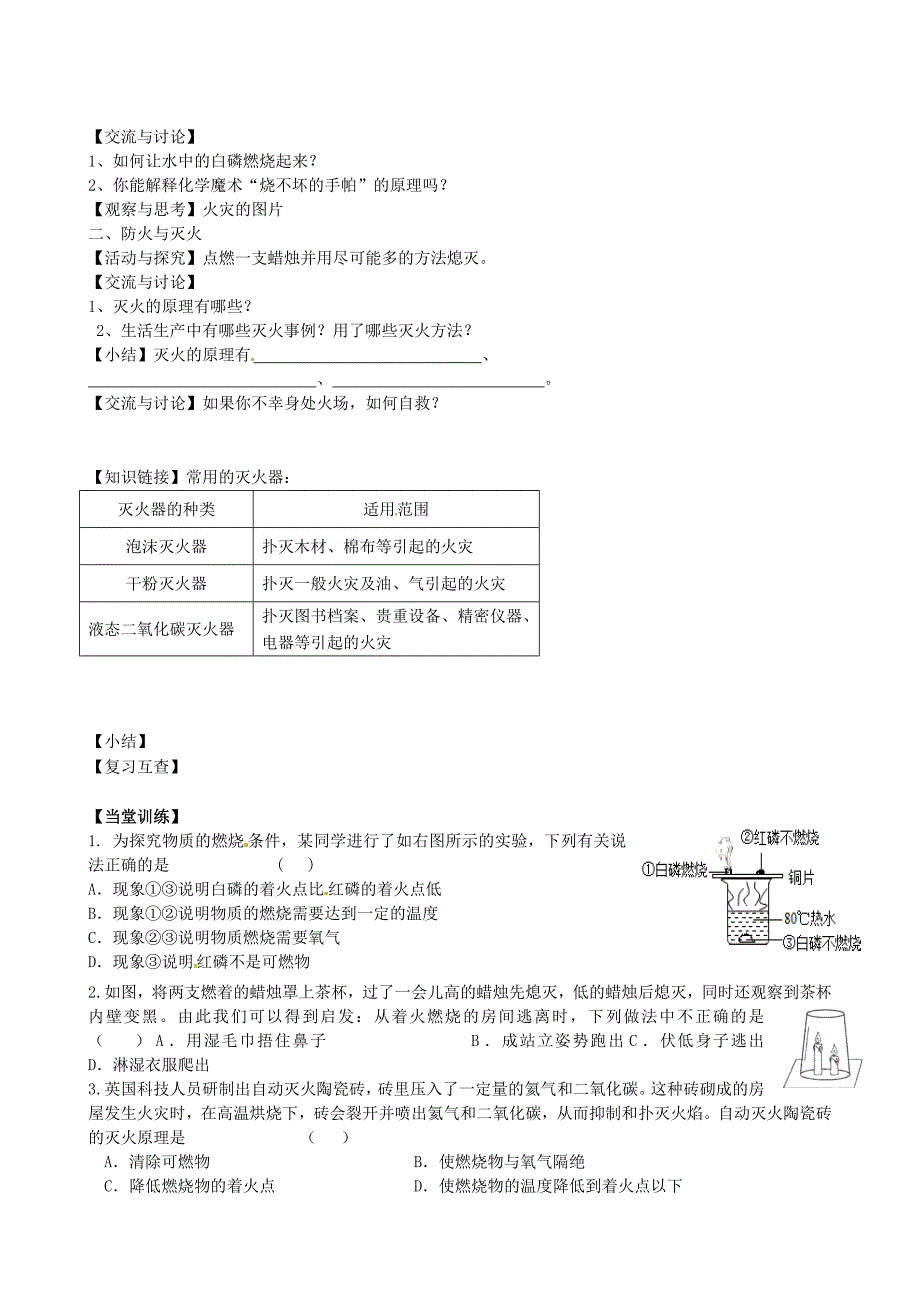 最新 九年级化学全册 4.1 常见的化学反应—燃烧第1课时导学案沪教版_第2页