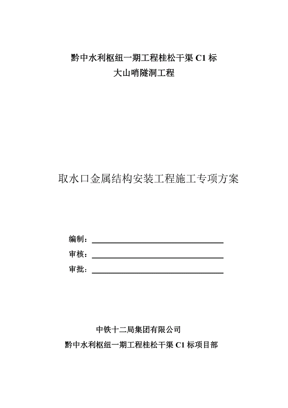 金属结构安装施工方案(推荐文档).doc_第2页