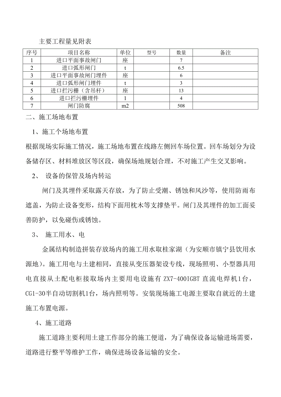 金属结构安装施工方案(推荐文档).doc_第4页