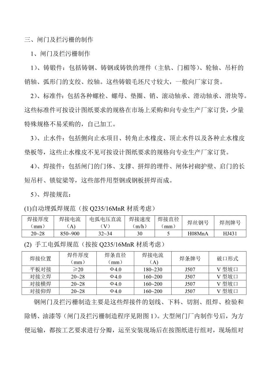 金属结构安装施工方案(推荐文档).doc_第5页