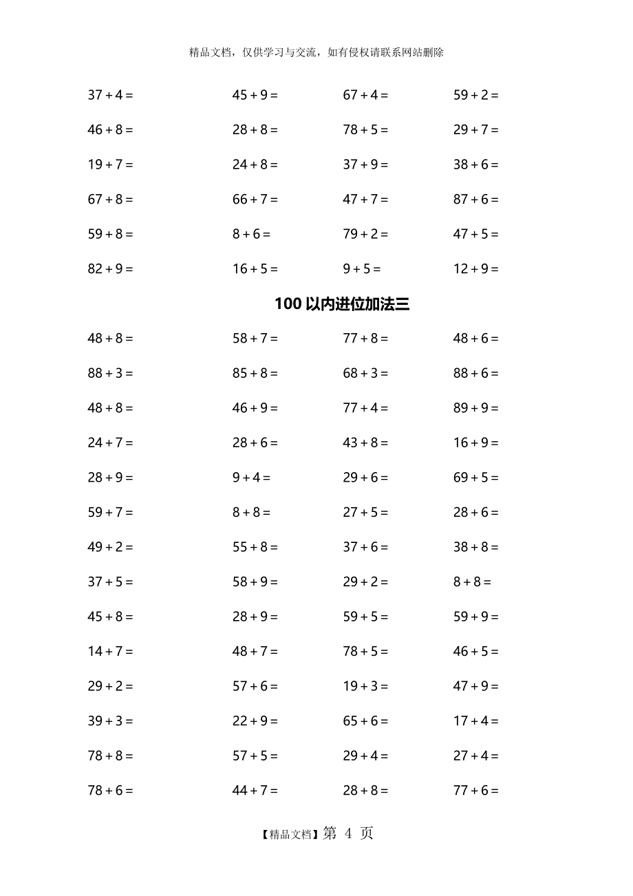 进位加法、退位减法口算整理练习_第4页