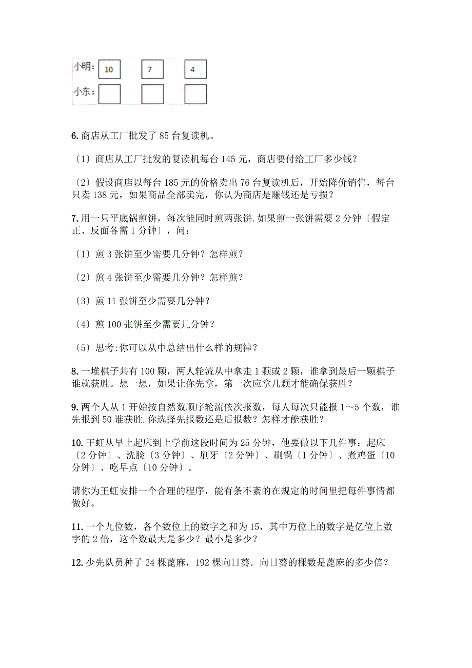 四年级上册数学解答题50道附完整答案【网校专用】.docx_第2页