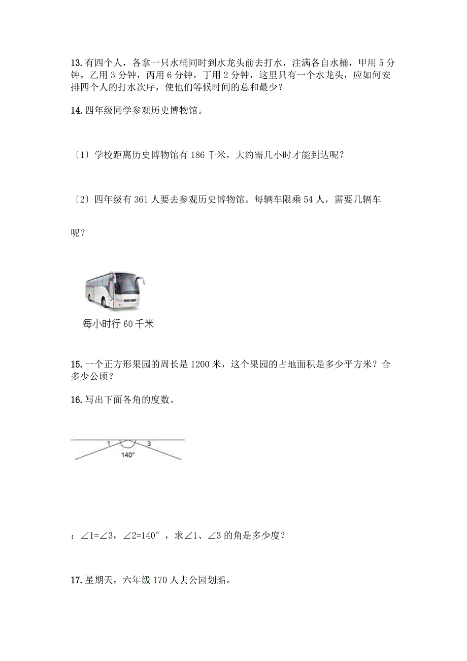 四年级上册数学解答题50道附完整答案【网校专用】.docx_第3页