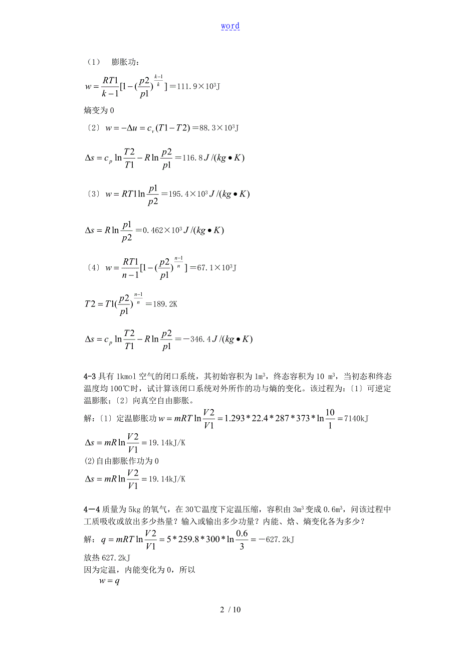 工程热力学第五版习题问题详解_第2页