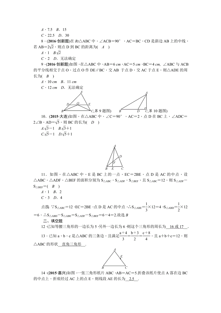 【最新资料】陕西省中考数学复习考点跟踪突破12　三角形与特殊三角形_第2页
