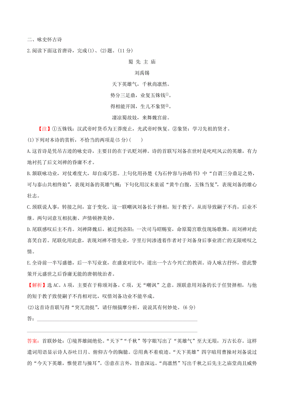 2022年高考语文一轮复习专题八古代诗歌鉴赏专题专项突破演练26古代诗歌阅读专项练七大题材_第2页