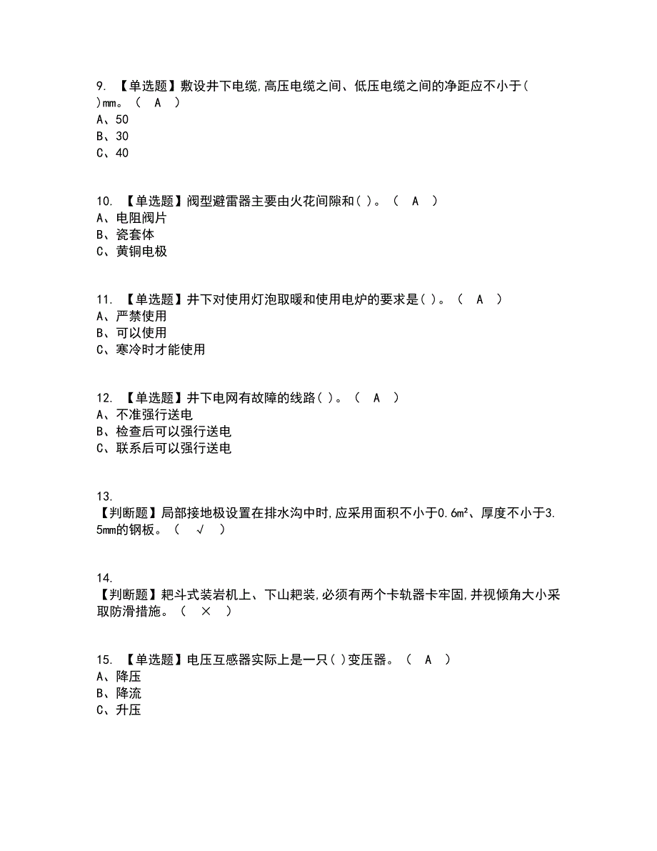 2022年金属非金属矿山井下电气考试内容及考试题库含答案参考26_第2页