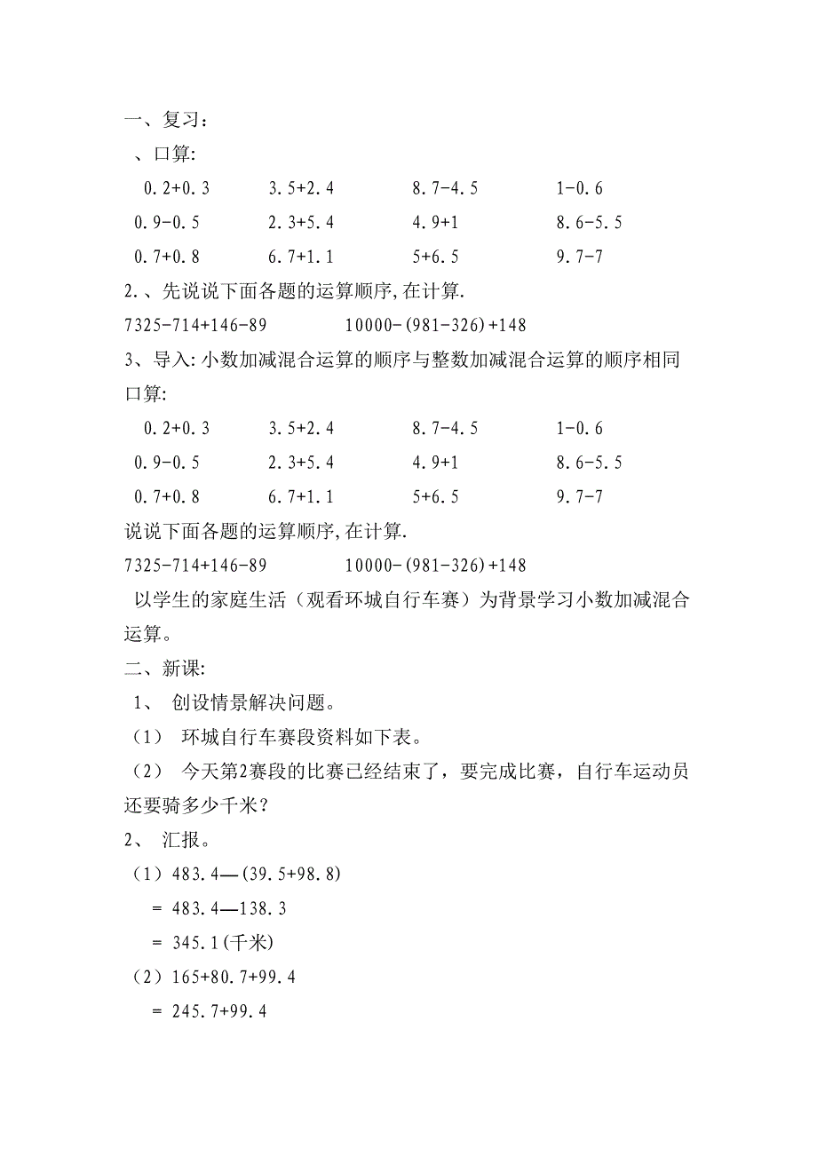 小数四则混合运算_第2页