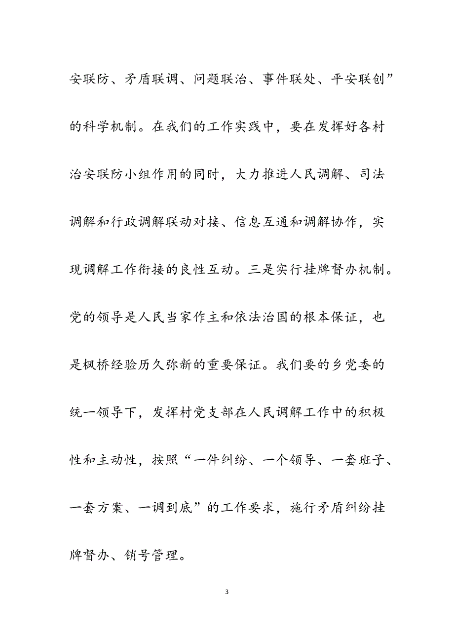 2023年传承“枫桥经验”做好人民调解工作学习研讨发言材料.docx_第3页