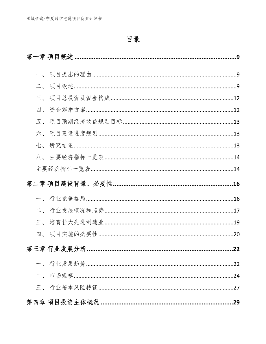 宁夏通信电缆项目商业计划书模板范文_第3页