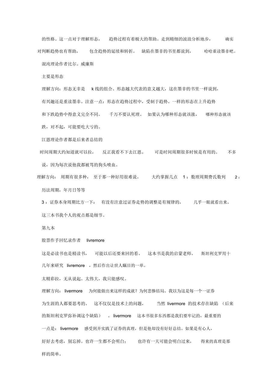 炒外汇入门教程三：外汇入门书籍推荐_第4页