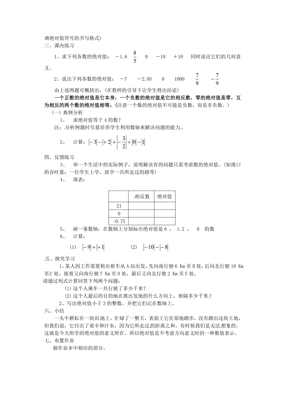 【北师大版】七年级上册数学：第2章3 绝对值2_第2页