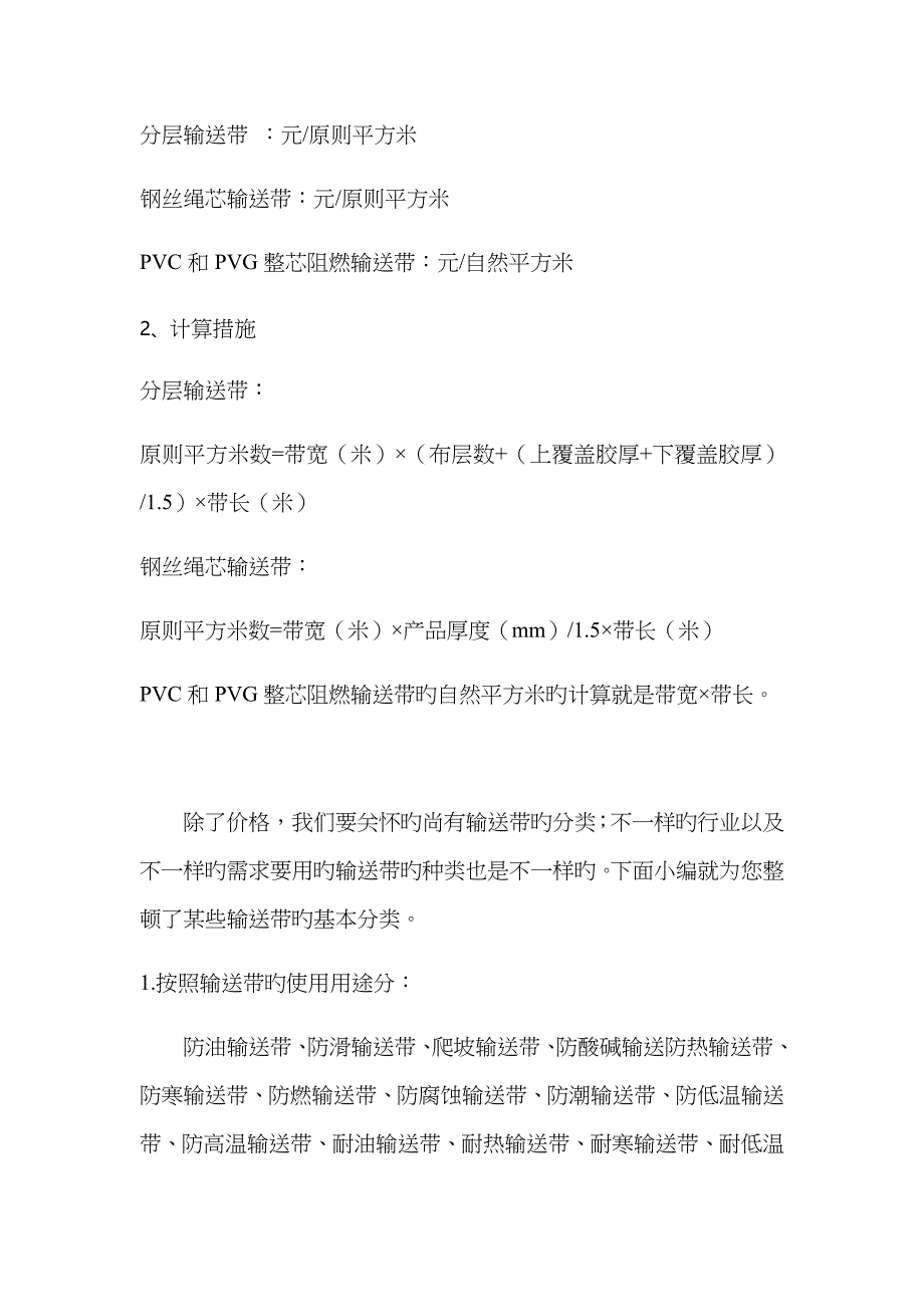 什么是输送带？输送带的用途与基本分类？_第2页