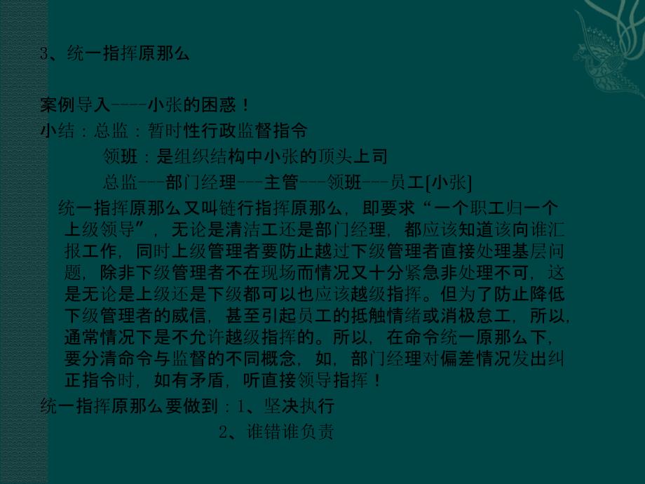 前厅部机构设置及岗位职能PPT课件_第4页