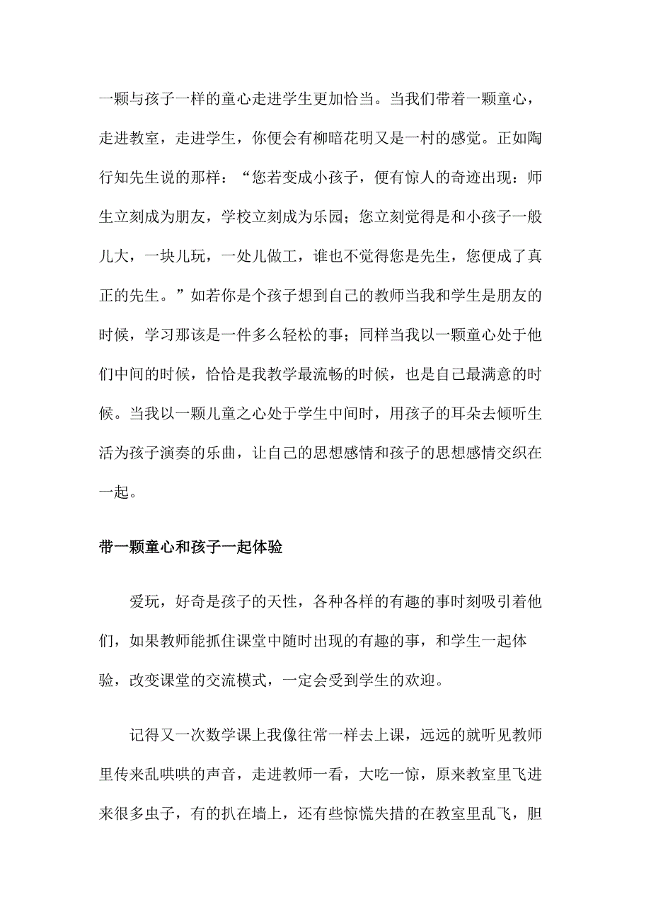 13带着一颗童心走进教堂.doc_第2页