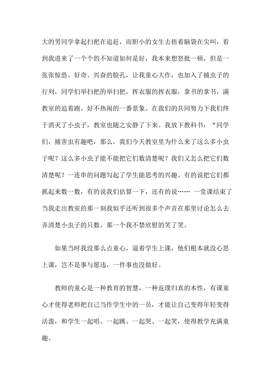 13带着一颗童心走进教堂.doc_第3页