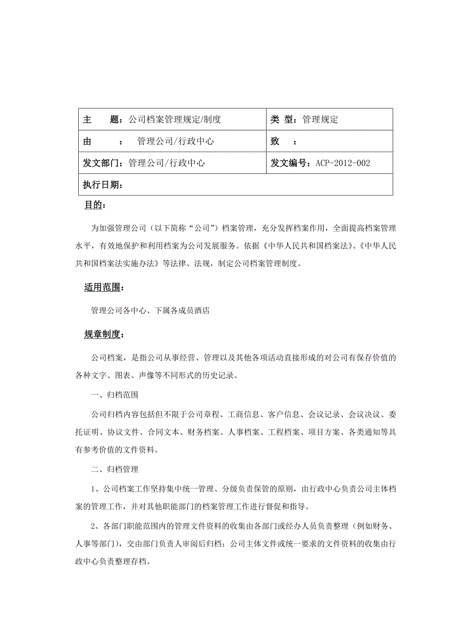 企业档案管理参考_第1页