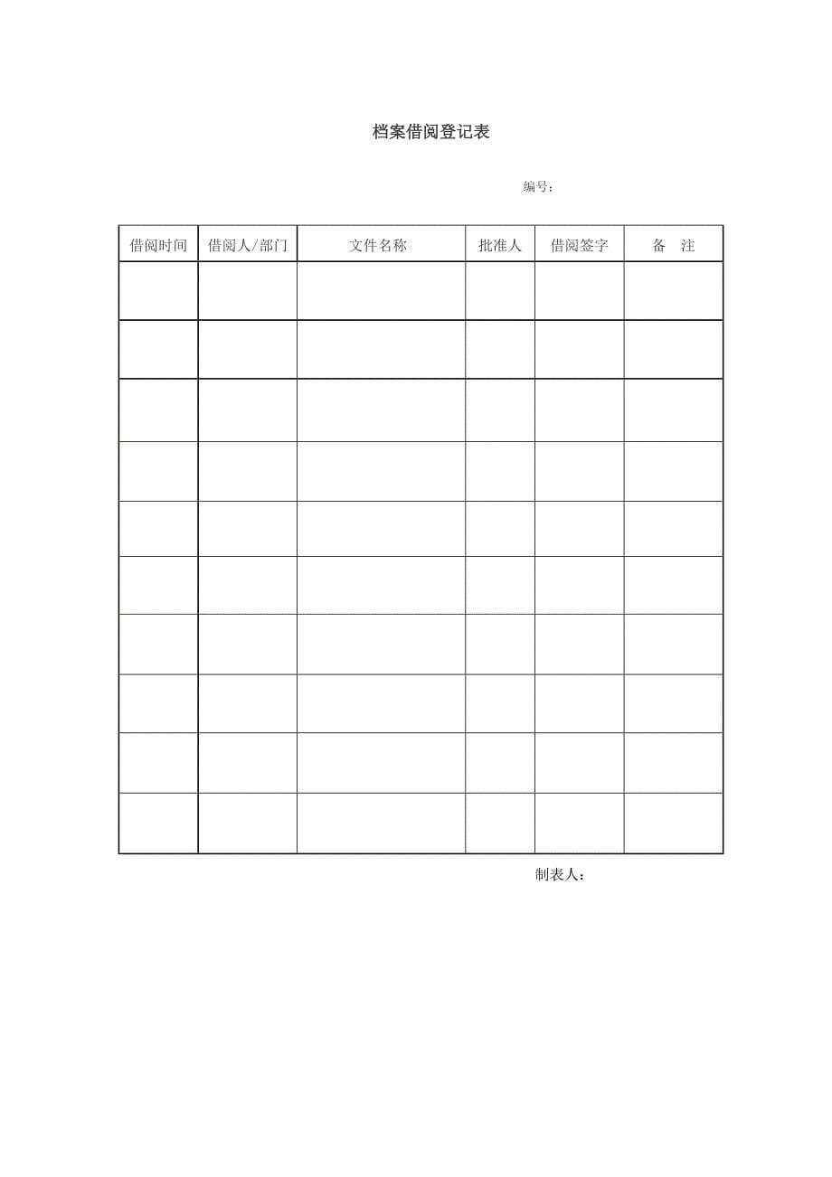 企业档案管理参考_第5页