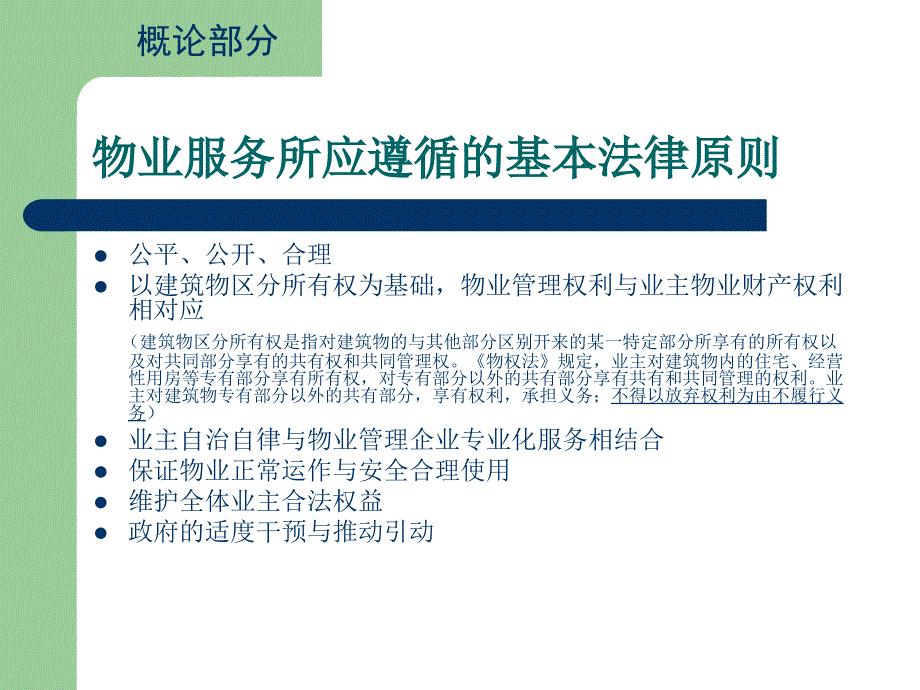 物业服务法律法规知识培训_第3页