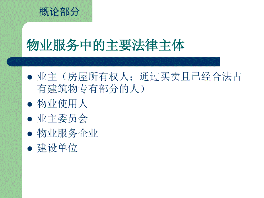 物业服务法律法规知识培训_第4页