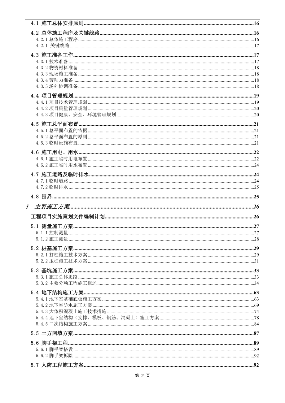 综合大楼地下部分施工组织设计.doc_第2页